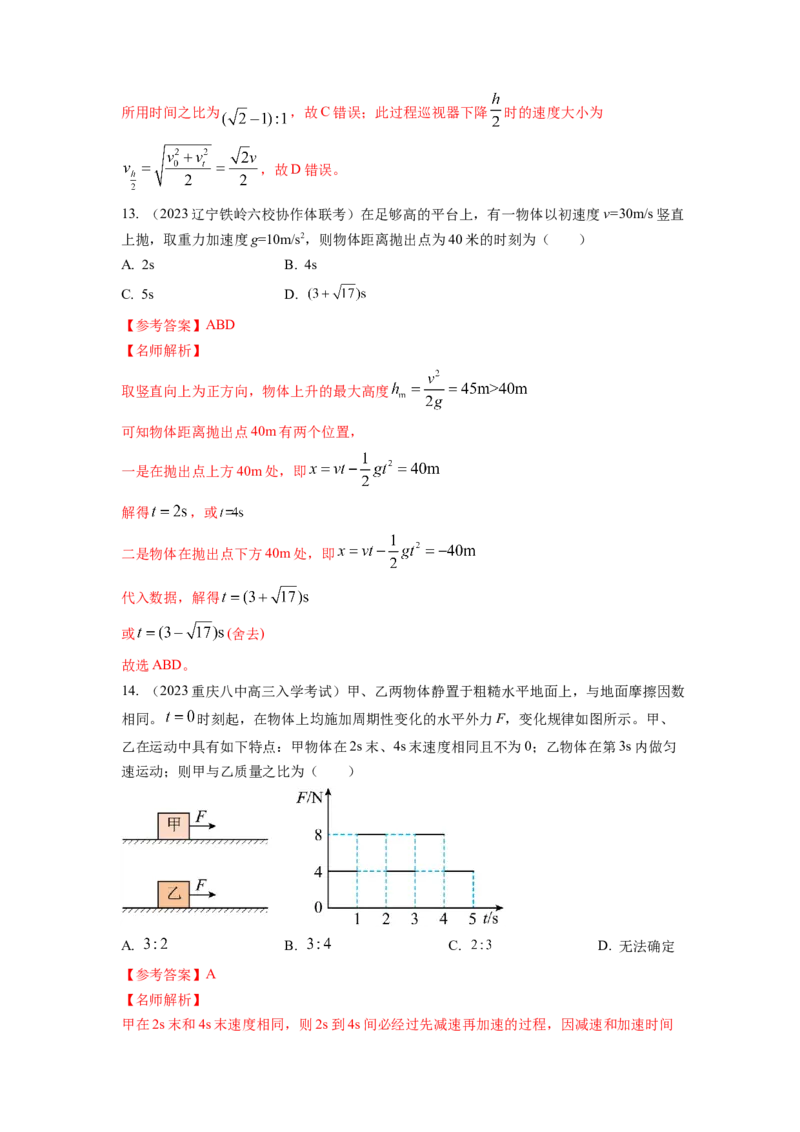 专题1.直线运动与牛顿运动定律（解析版）_4.2025物理总复习_2023年新高复习资料_二轮复习_2023年高考物理二轮复习二十五专题精练287608825_专题1直线运动与牛顿运动定律-