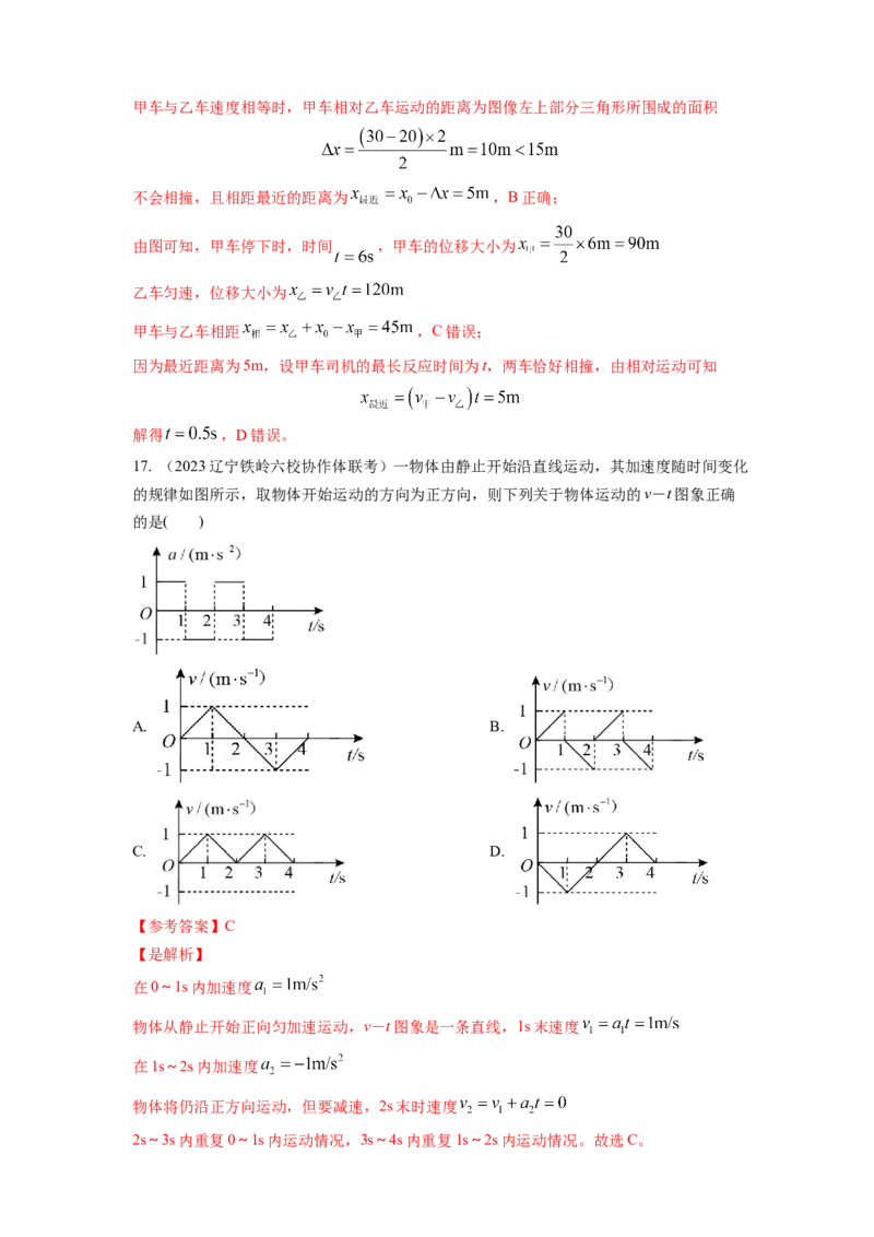 专题1.直线运动与牛顿运动定律（解析版）_4.2025物理总复习_2023年新高复习资料_二轮复习_2023年高考物理二轮复习二十五专题精练287608825_专题1直线运动与牛顿运动定律-