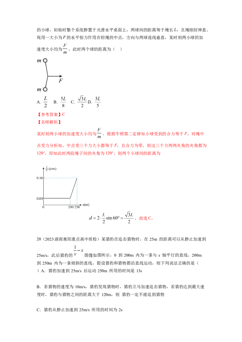 专题1.直线运动与牛顿运动定律（解析版）_4.2025物理总复习_2023年新高复习资料_二轮复习_2023年高考物理二轮复习二十五专题精练287608825_专题1直线运动与牛顿运动定律-