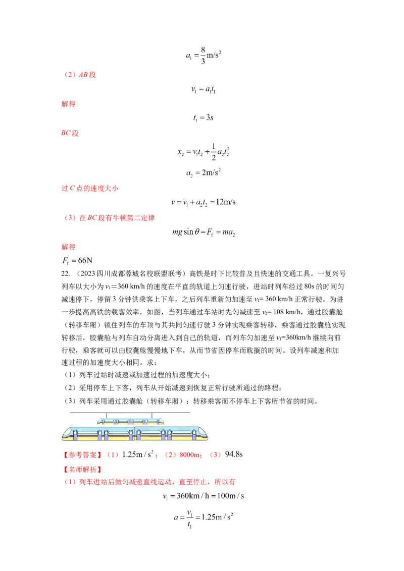 专题1.直线运动与牛顿运动定律（解析版）_4.2025物理总复习_2023年新高复习资料_二轮复习_2023年高考物理二轮复习二十五专题精练287608825_专题1直线运动与牛顿运动定律-