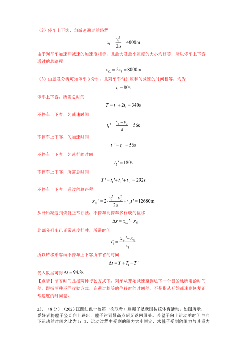 专题1.直线运动与牛顿运动定律（解析版）_4.2025物理总复习_2023年新高复习资料_二轮复习_2023年高考物理二轮复习二十五专题精练287608825_专题1直线运动与牛顿运动定律-