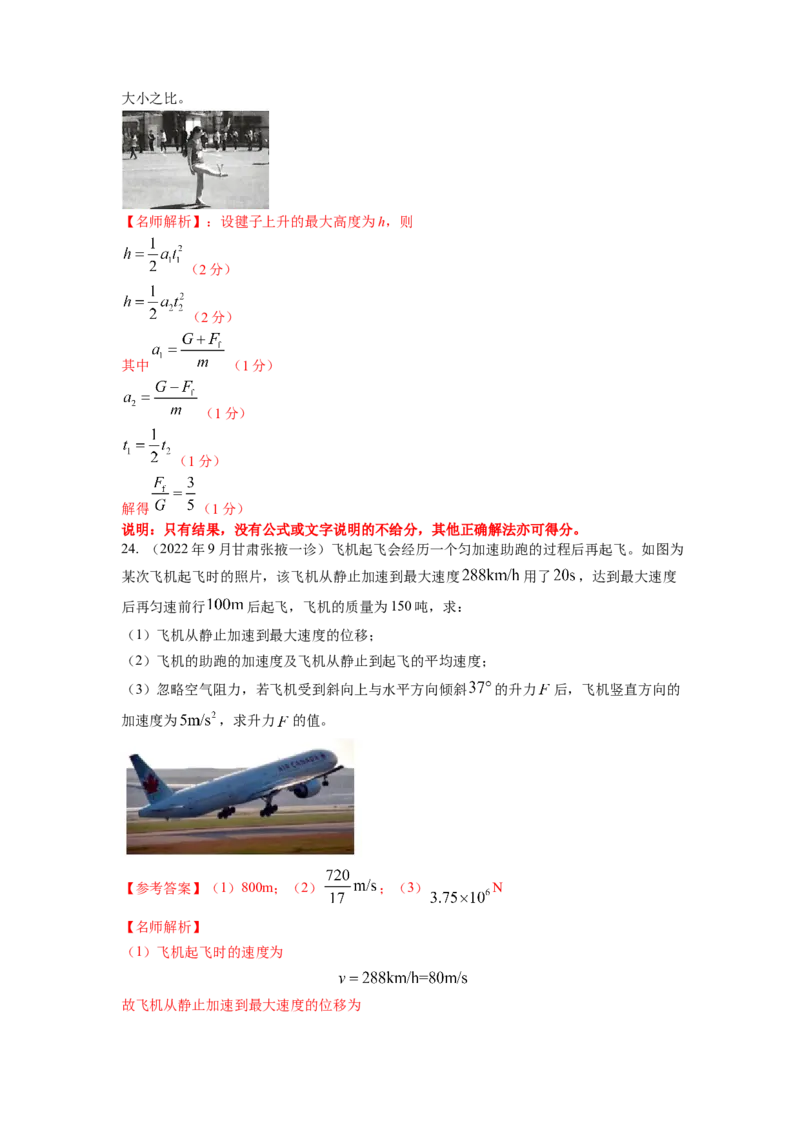 专题1.直线运动与牛顿运动定律（解析版）_4.2025物理总复习_2023年新高复习资料_二轮复习_2023年高考物理二轮复习二十五专题精练287608825_专题1直线运动与牛顿运动定律-