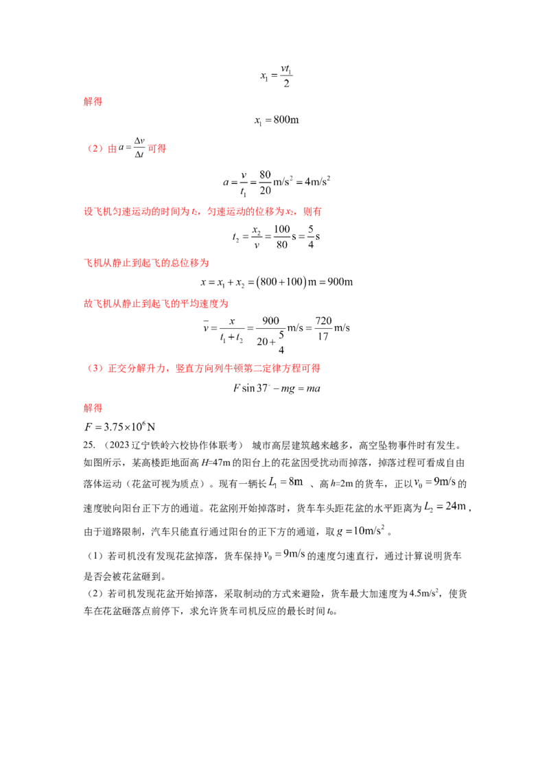 专题1.直线运动与牛顿运动定律（解析版）_4.2025物理总复习_2023年新高复习资料_二轮复习_2023年高考物理二轮复习二十五专题精练287608825_专题1直线运动与牛顿运动定律-