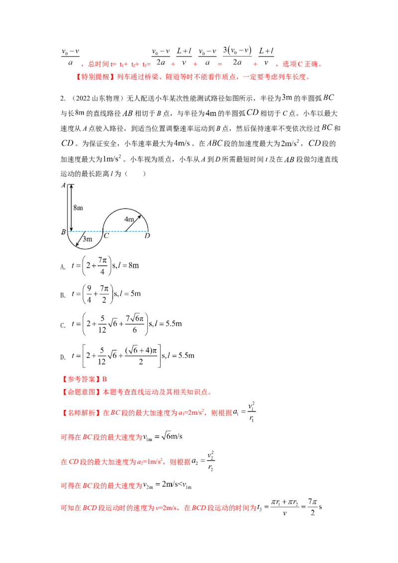 专题1.直线运动与牛顿运动定律（解析版）_4.2025物理总复习_2023年新高复习资料_二轮复习_2023年高考物理二轮复习二十五专题精练287608825_专题1直线运动与牛顿运动定律-