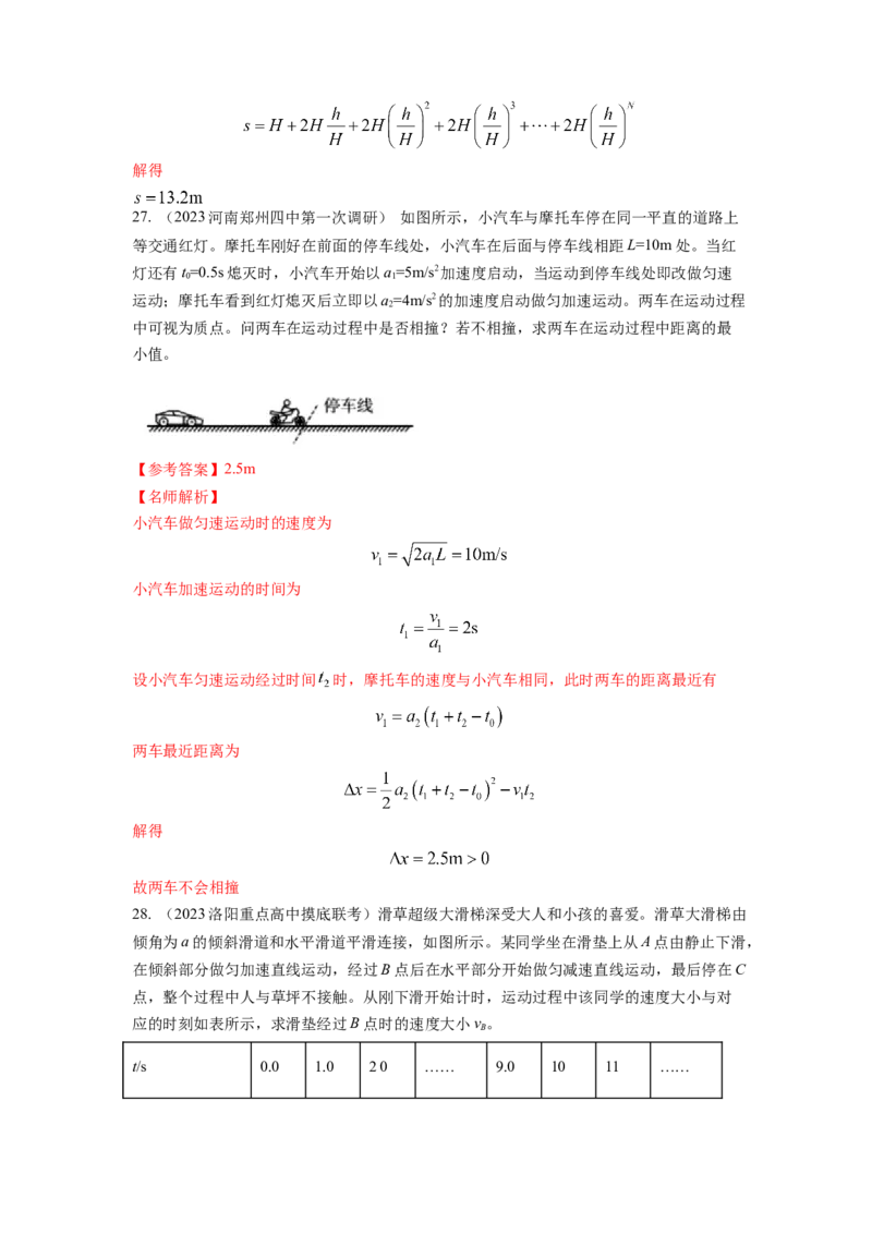 专题1.直线运动与牛顿运动定律（解析版）_4.2025物理总复习_2023年新高复习资料_二轮复习_2023年高考物理二轮复习二十五专题精练287608825_专题1直线运动与牛顿运动定律-