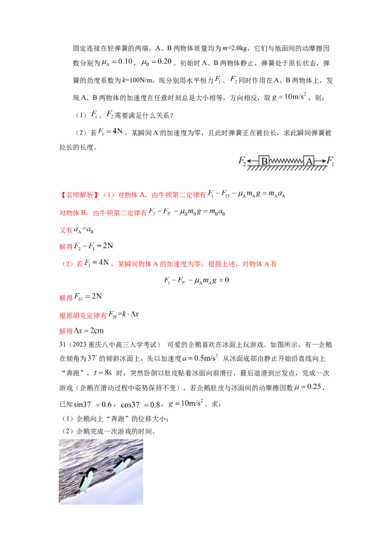 专题1.直线运动与牛顿运动定律（解析版）_4.2025物理总复习_2023年新高复习资料_二轮复习_2023年高考物理二轮复习二十五专题精练287608825_专题1直线运动与牛顿运动定律-