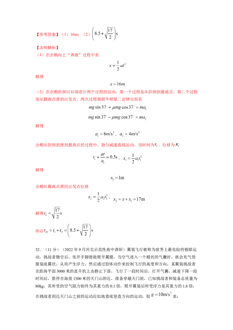 专题1.直线运动与牛顿运动定律（解析版）_4.2025物理总复习_2023年新高复习资料_二轮复习_2023年高考物理二轮复习二十五专题精练287608825_专题1直线运动与牛顿运动定律-