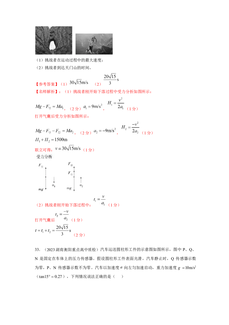 专题1.直线运动与牛顿运动定律（解析版）_4.2025物理总复习_2023年新高复习资料_二轮复习_2023年高考物理二轮复习二十五专题精练287608825_专题1直线运动与牛顿运动定律-