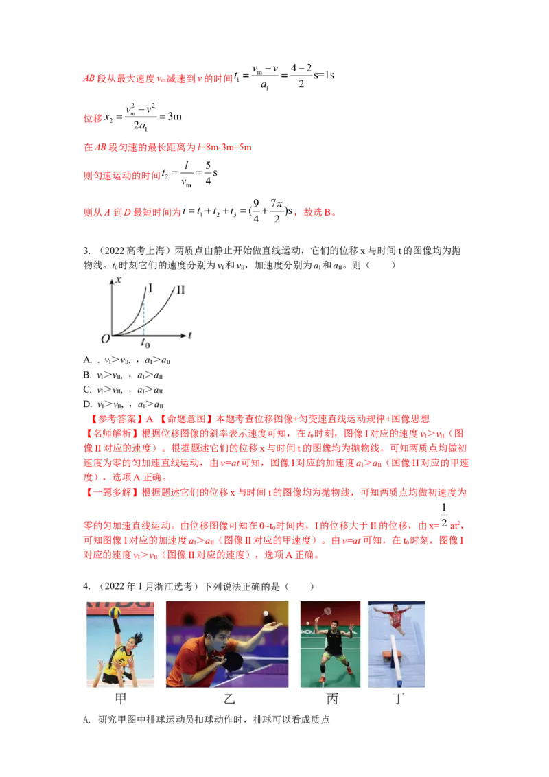 专题1.直线运动与牛顿运动定律（解析版）_4.2025物理总复习_2023年新高复习资料_二轮复习_2023年高考物理二轮复习二十五专题精练287608825_专题1直线运动与牛顿运动定律-