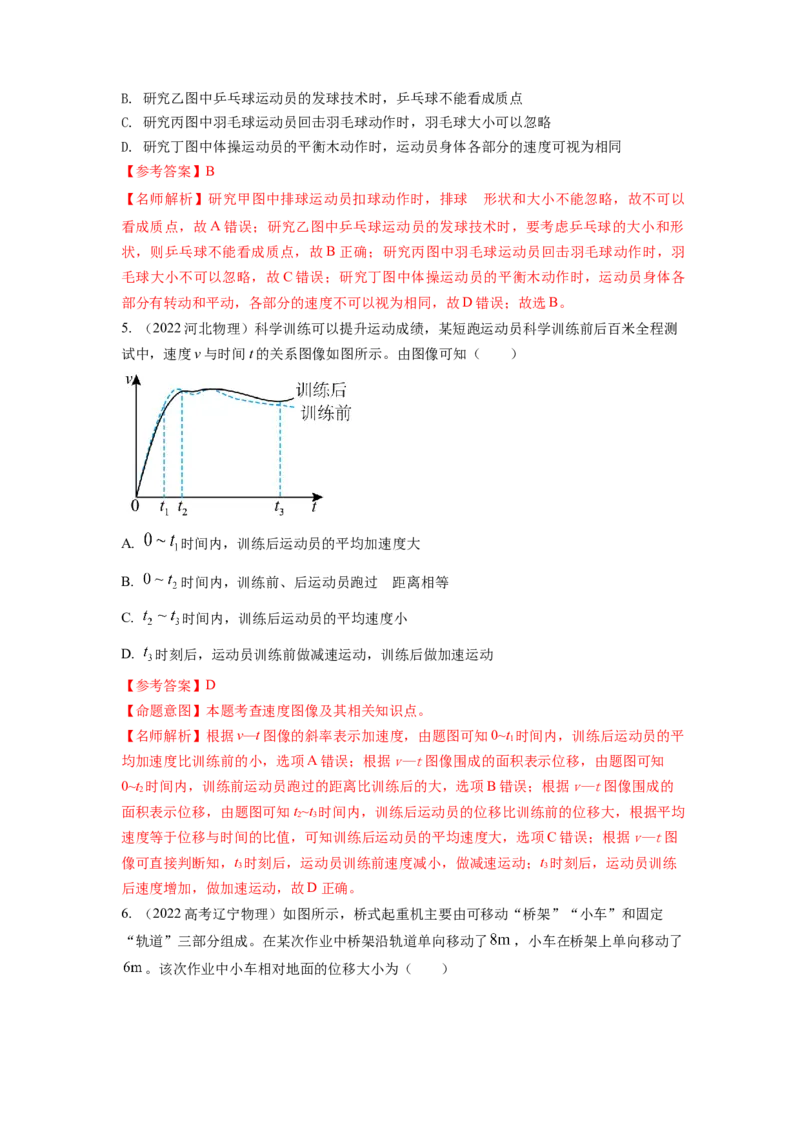 专题1.直线运动与牛顿运动定律（解析版）_4.2025物理总复习_2023年新高复习资料_二轮复习_2023年高考物理二轮复习二十五专题精练287608825_专题1直线运动与牛顿运动定律-