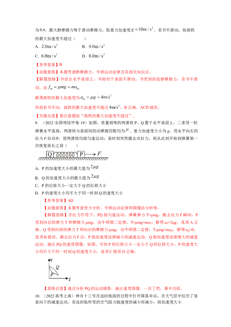 专题1.直线运动与牛顿运动定律（解析版）_4.2025物理总复习_2023年新高复习资料_二轮复习_2023年高考物理二轮复习二十五专题精练287608825_专题1直线运动与牛顿运动定律-