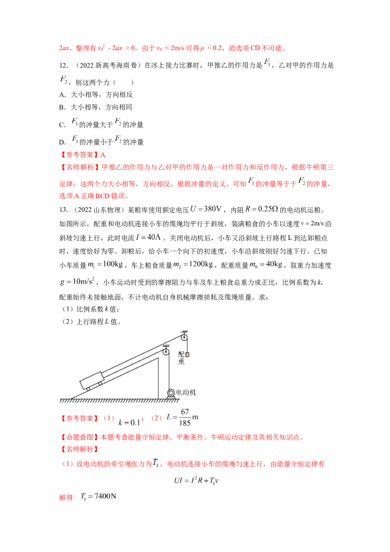专题1.直线运动与牛顿运动定律（解析版）_4.2025物理总复习_2023年新高复习资料_二轮复习_2023年高考物理二轮复习二十五专题精练287608825_专题1直线运动与牛顿运动定律-