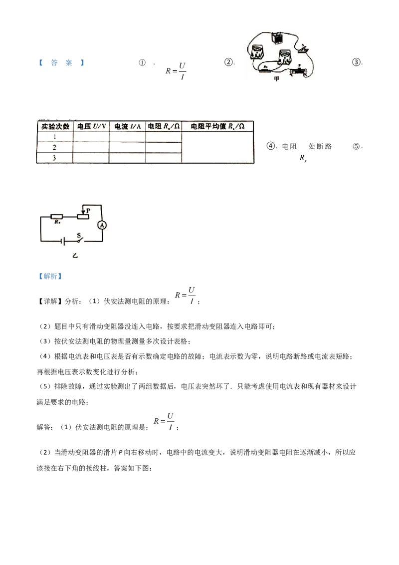 2018年山西省中考物理真题（解析卷）_❤山西历年中考真题_4.山西中考物理2008-2025