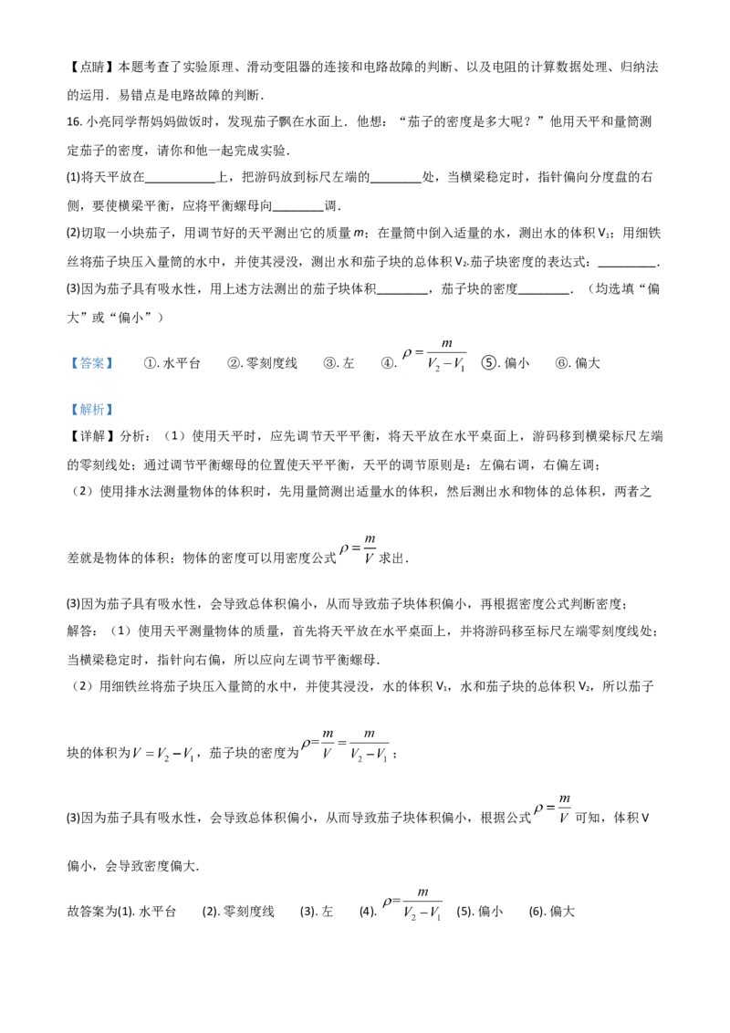 2018年山西省中考物理真题（解析卷）_❤山西历年中考真题_4.山西中考物理2008-2025