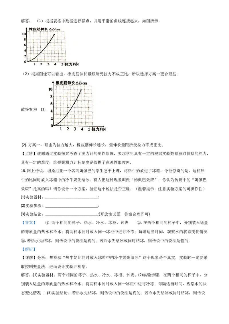 2018年山西省中考物理真题（解析卷）_❤山西历年中考真题_4.山西中考物理2008-2025