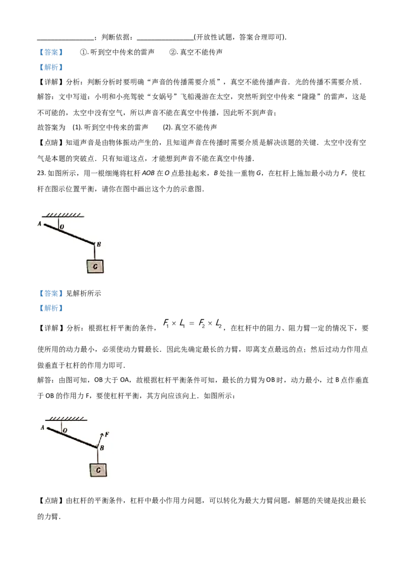 2018年山西省中考物理真题（解析卷）_❤山西历年中考真题_4.山西中考物理2008-2025