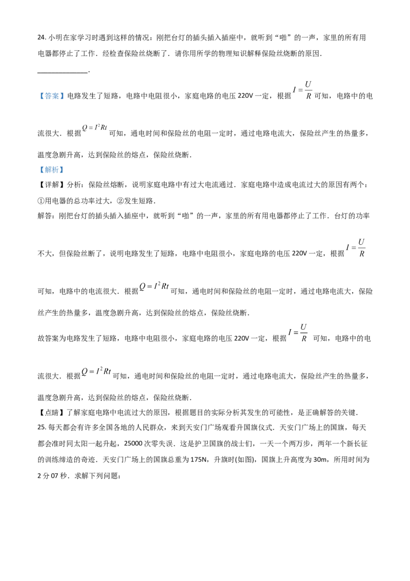 2018年山西省中考物理真题（解析卷）_❤山西历年中考真题_4.山西中考物理2008-2025