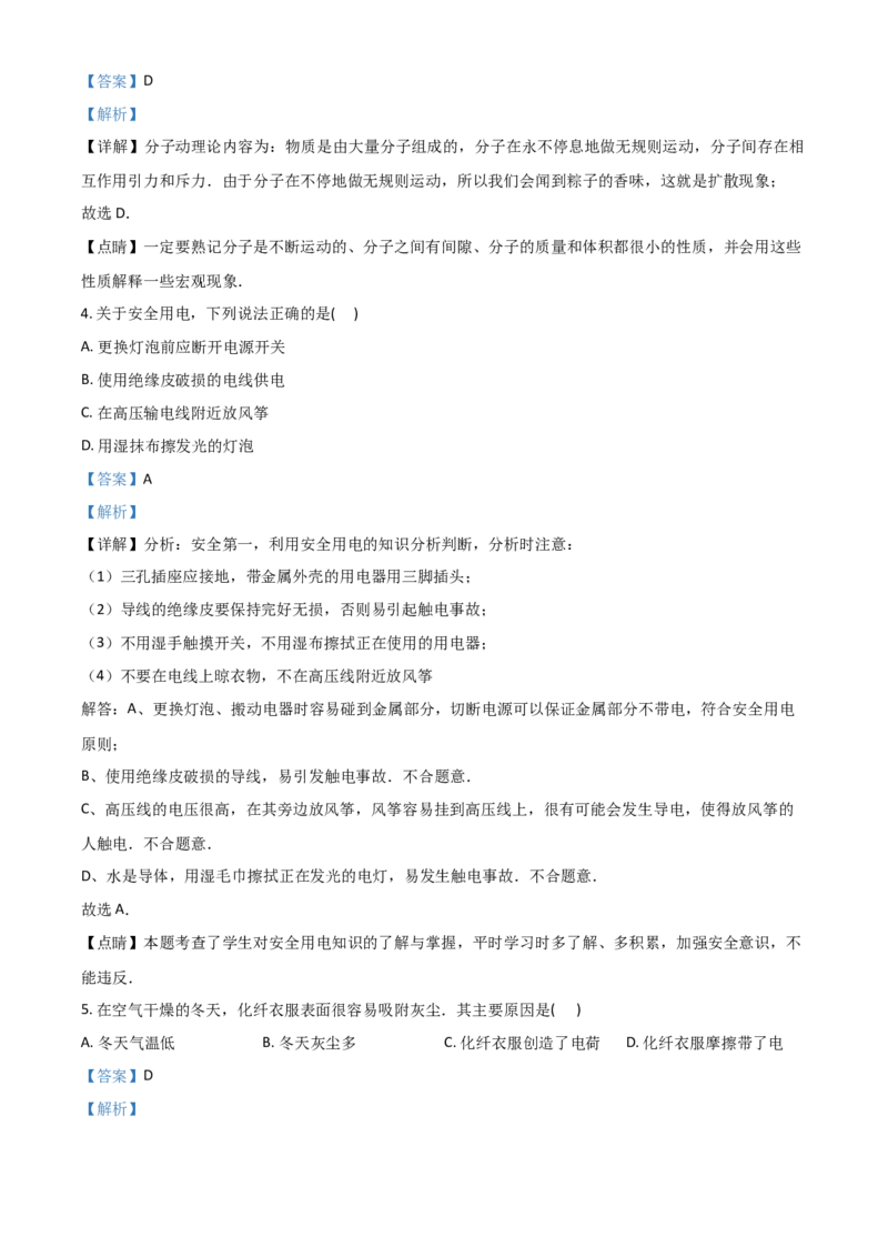 2018年山西省中考物理真题（解析卷）_❤山西历年中考真题_4.山西中考物理2008-2025