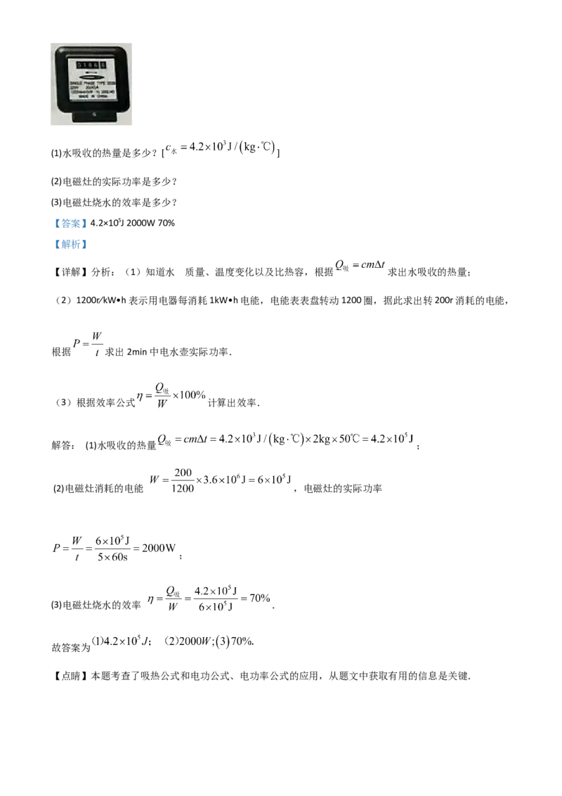 2018年山西省中考物理真题（解析卷）_❤山西历年中考真题_4.山西中考物理2008-2025