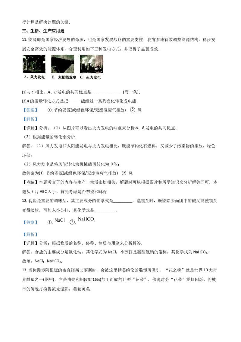 2018年山西省中考物理真题（解析卷）_❤山西历年中考真题_4.山西中考物理2008-2025