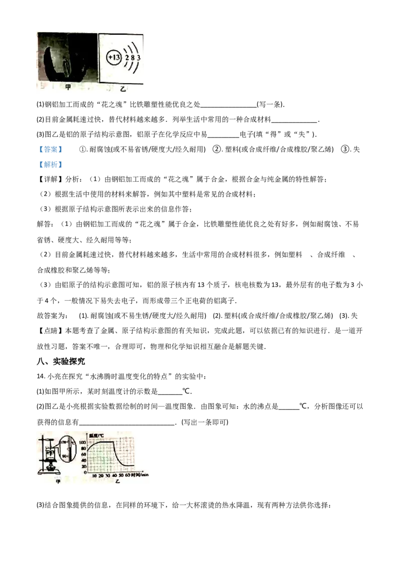 2018年山西省中考物理真题（解析卷）_❤山西历年中考真题_4.山西中考物理2008-2025