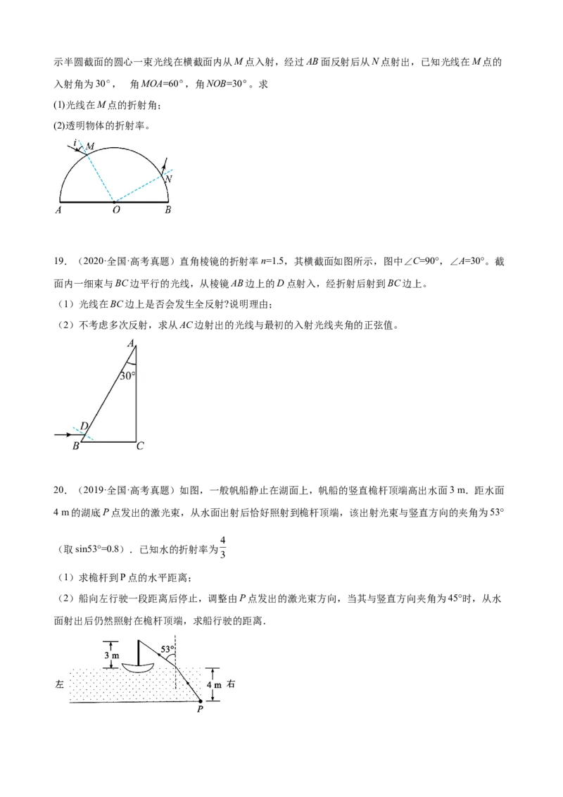 2017-2022年近6年全国卷高考物理真题分类汇编：光学（Word版含答案）_4.2025物理总复习_2023年新高复习资料_专项复习_2017-2022年近6年全国卷高考物理真题分类汇编（Word版含答案）