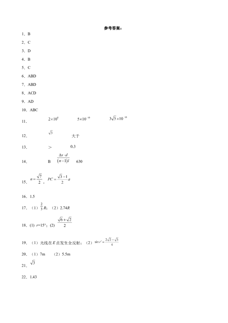 2017-2022年近6年全国卷高考物理真题分类汇编：光学（Word版含答案）_4.2025物理总复习_2023年新高复习资料_专项复习_2017-2022年近6年全国卷高考物理真题分类汇编（Word版含答案）