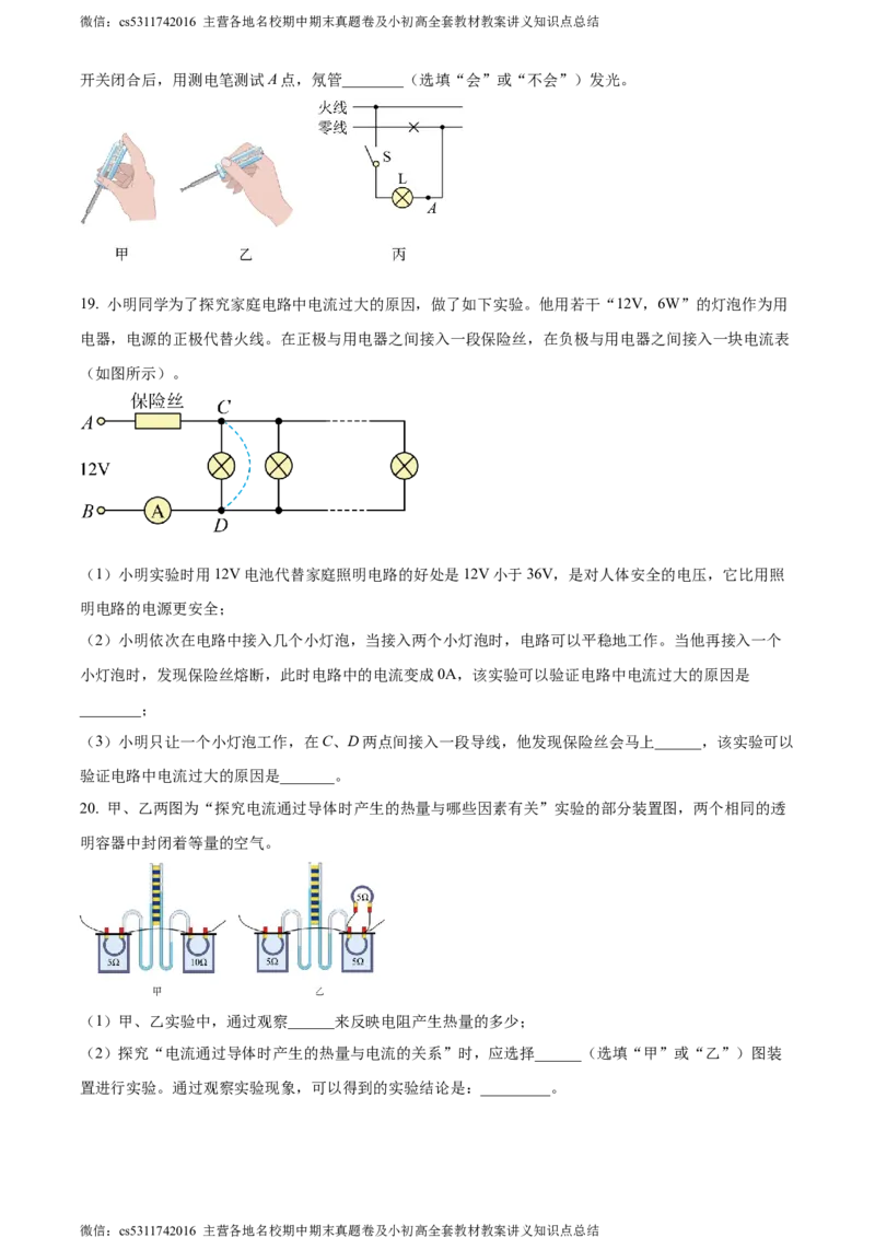 精品解析：北京市第五十五中学2023-2024学年九年级上学期期中调研考试物理试卷（原卷版）(1)_北京初中期末题_C605-京七八九_北京9上物理_2023-2024_北京物理9上期中
