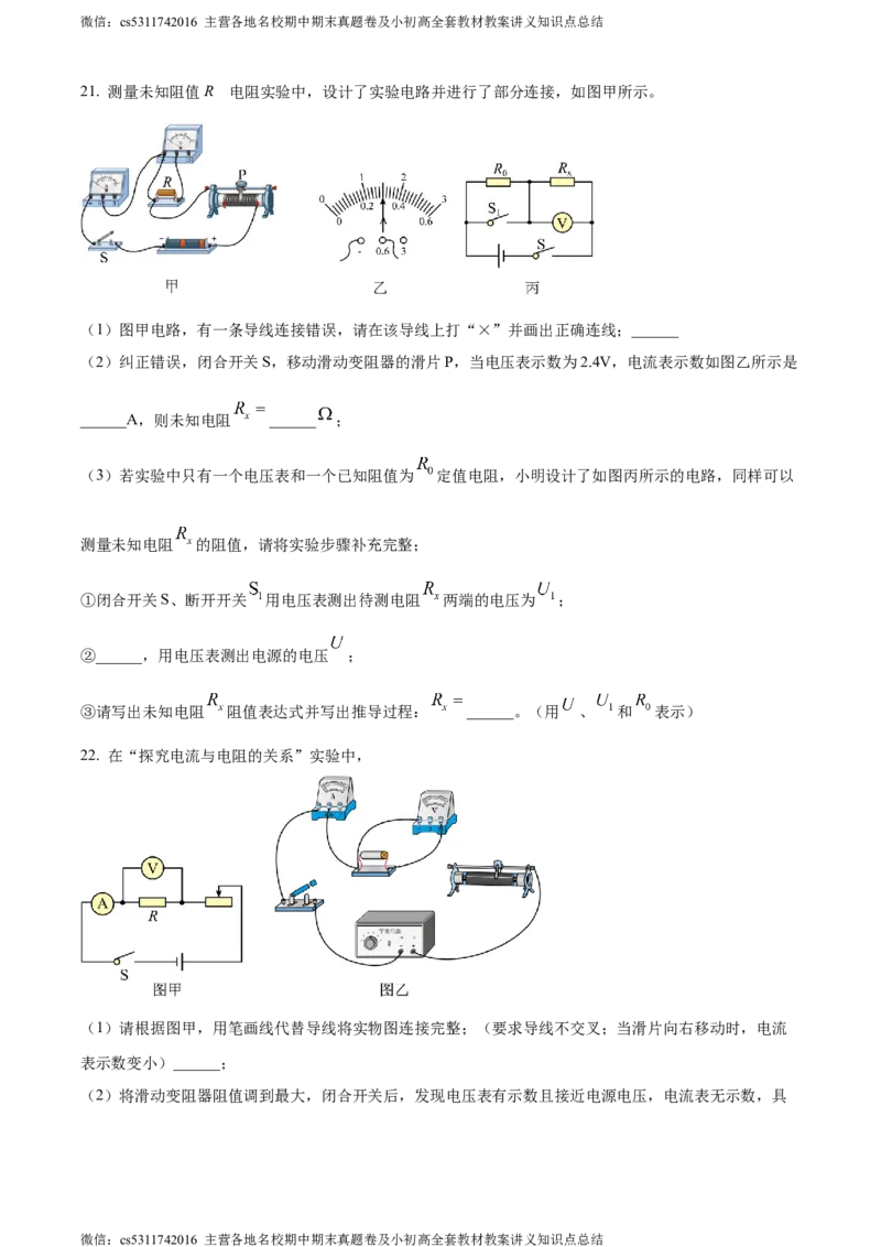 精品解析：北京市第五十五中学2023-2024学年九年级上学期期中调研考试物理试卷（原卷版）(1)_北京初中期末题_C605-京七八九_北京9上物理_2023-2024_北京物理9上期中