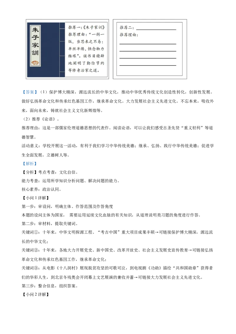 精品解析：北京市西城区2022-2023学年九年级上学期期末道德与法治试题（解析版）(1)_北京初中期末题_C605-京七八九_B京市道德与法治七八九_道法_北京9上道法_2022-2024_北京道法9上期末