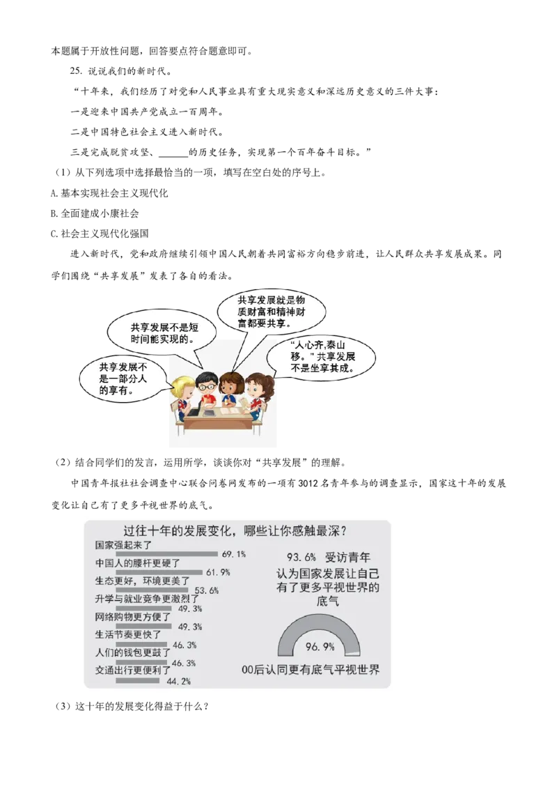 精品解析：北京市西城区2022-2023学年九年级上学期期末道德与法治试题（解析版）(1)_北京初中期末题_C605-京七八九_B京市道德与法治七八九_道法_北京9上道法_2022-2024_北京道法9上期末