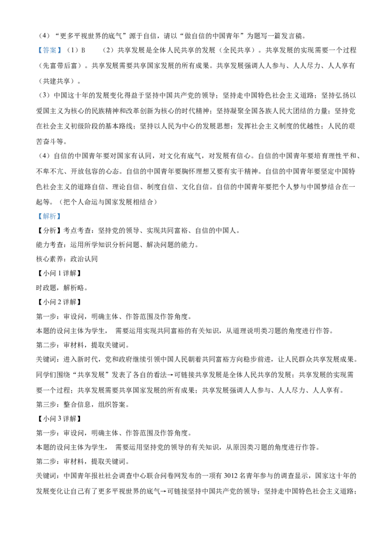精品解析：北京市西城区2022-2023学年九年级上学期期末道德与法治试题（解析版）(1)_北京初中期末题_C605-京七八九_B京市道德与法治七八九_道法_北京9上道法_2022-2024_北京道法9上期末