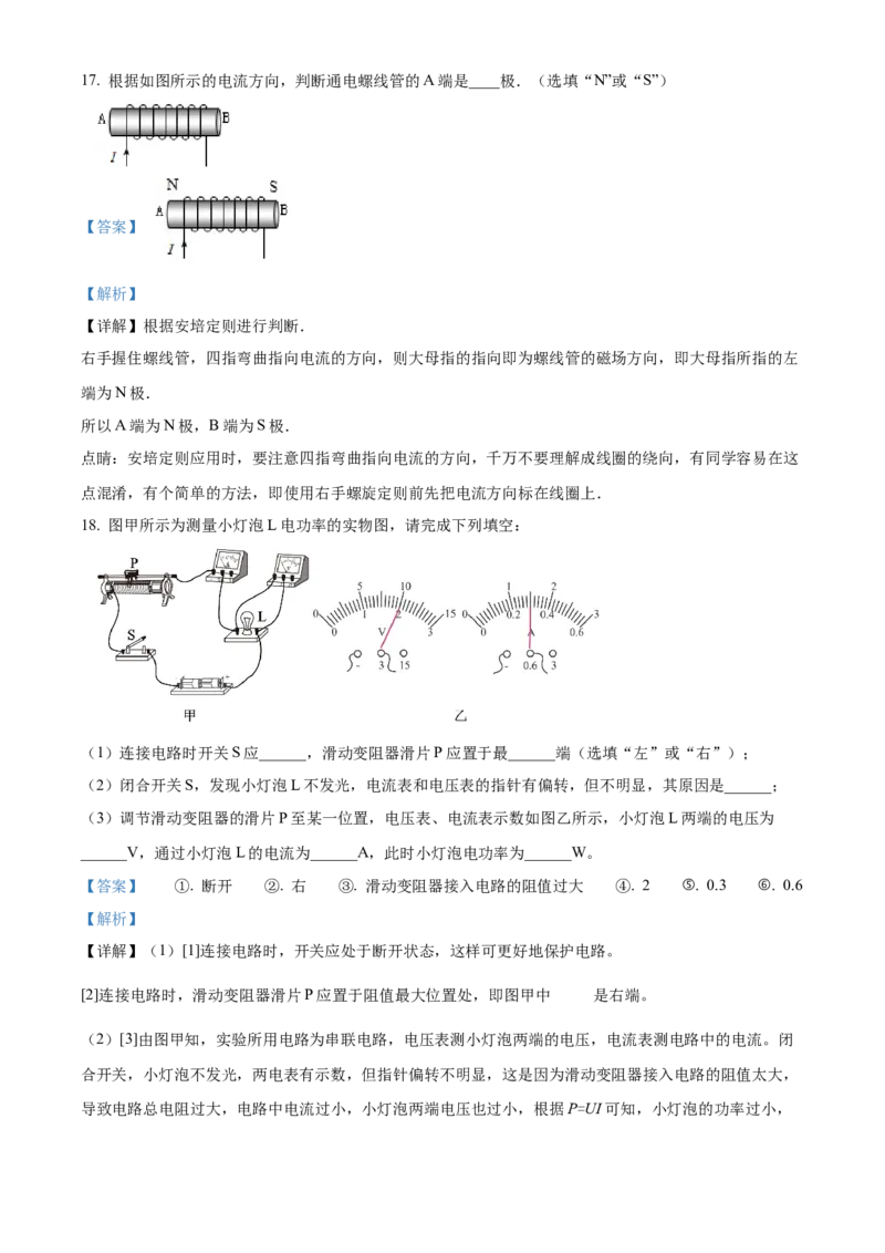 精品解析：北京市通州区2021-2022学年九年级上学期期末质量检测物理试题（解析版）(1)_北京初中期末题_C605-京七八九_北京9上物理_2021-2022