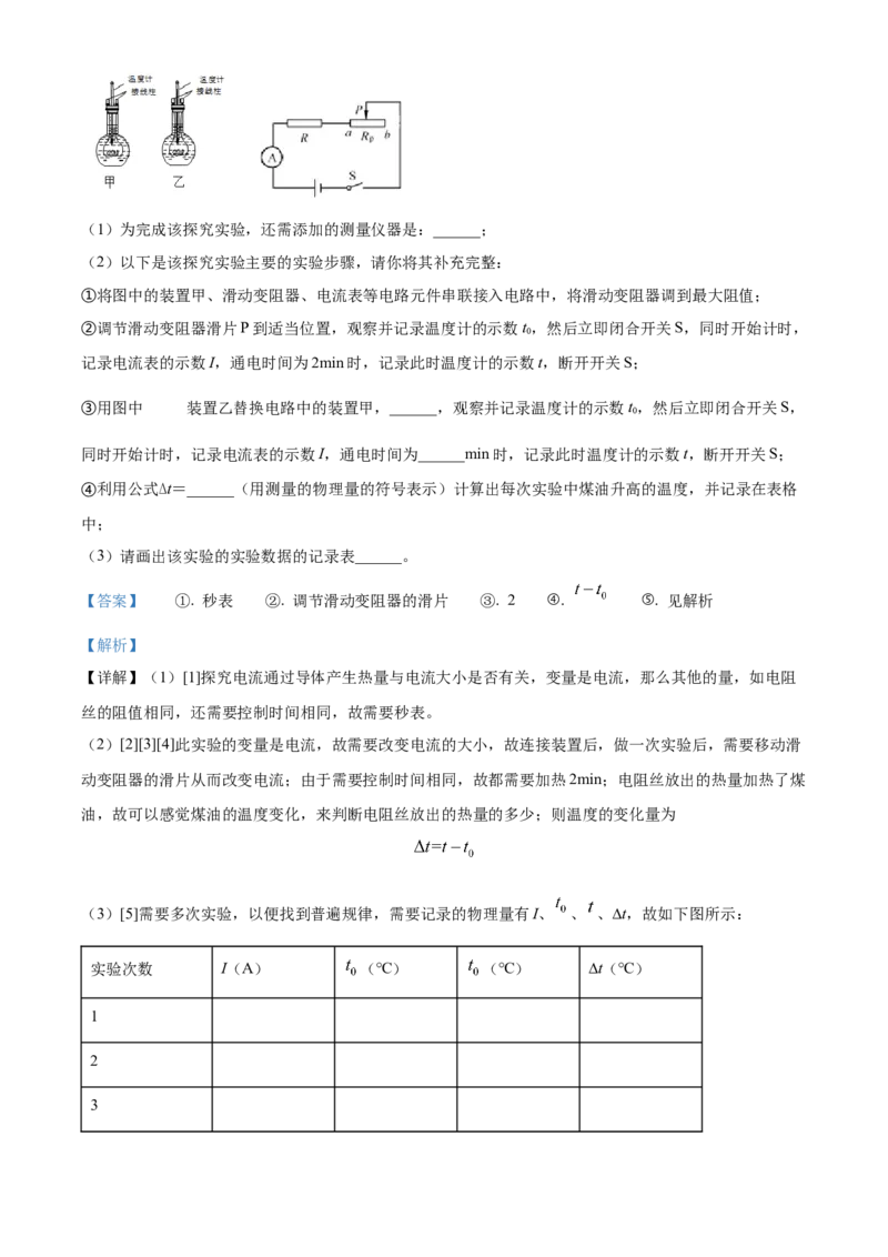 精品解析：北京市通州区2021-2022学年九年级上学期期末质量检测物理试题（解析版）(1)_北京初中期末题_C605-京七八九_北京9上物理_2021-2022
