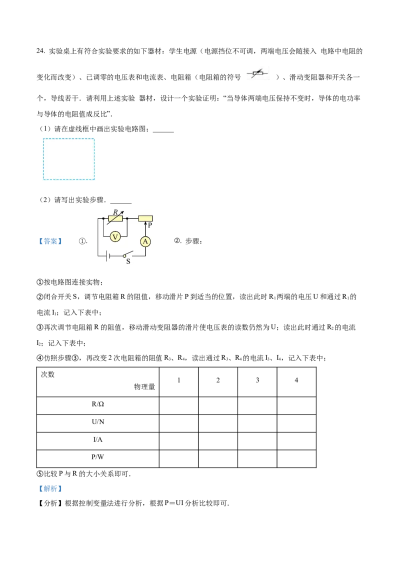 精品解析：北京市通州区2021-2022学年九年级上学期期末质量检测物理试题（解析版）(1)_北京初中期末题_C605-京七八九_北京9上物理_2021-2022