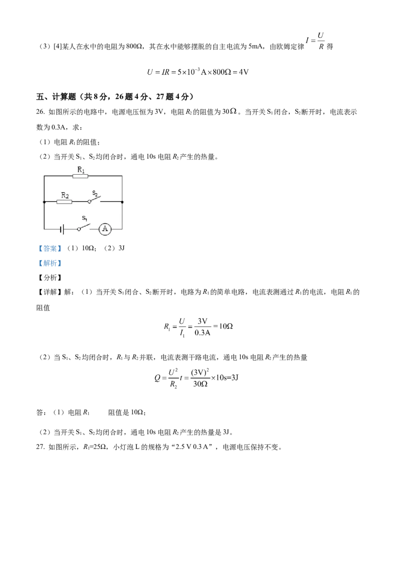 精品解析：北京市通州区2021-2022学年九年级上学期期末质量检测物理试题（解析版）(1)_北京初中期末题_C605-京七八九_北京9上物理_2021-2022