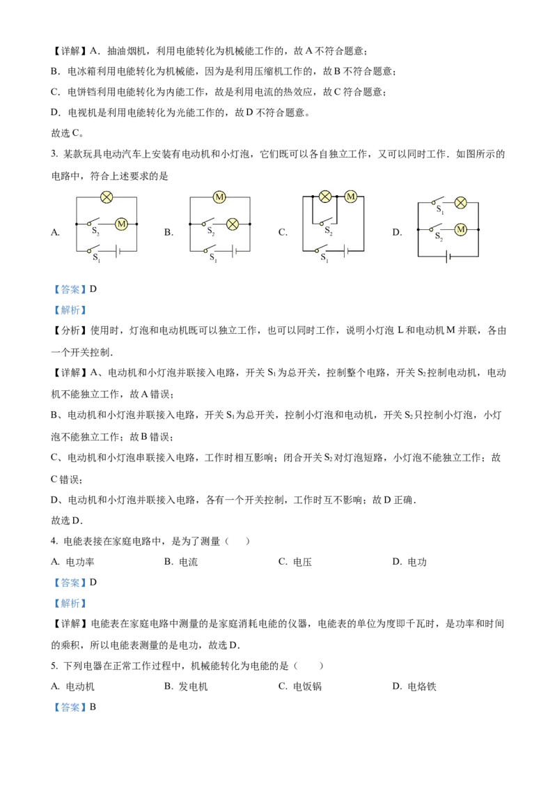 精品解析：北京市通州区2021-2022学年九年级上学期期末质量检测物理试题（解析版）(1)_北京初中期末题_C605-京七八九_北京9上物理_2021-2022