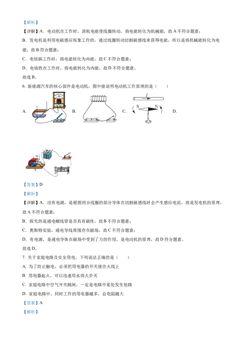 精品解析：北京市通州区2021-2022学年九年级上学期期末质量检测物理试题（解析版）(1)_北京初中期末题_C605-京七八九_北京9上物理_2021-2022