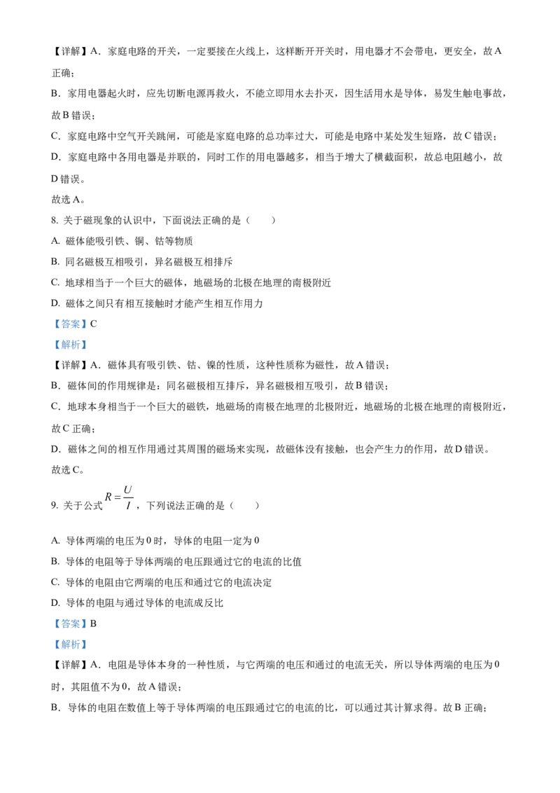 精品解析：北京市通州区2021-2022学年九年级上学期期末质量检测物理试题（解析版）(1)_北京初中期末题_C605-京七八九_北京9上物理_2021-2022