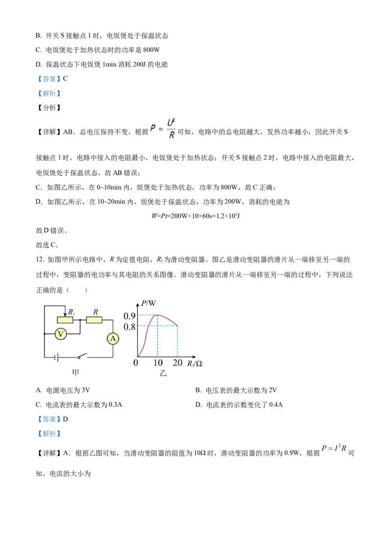 精品解析：北京市通州区2021-2022学年九年级上学期期末质量检测物理试题（解析版）(1)_北京初中期末题_C605-京七八九_北京9上物理_2021-2022