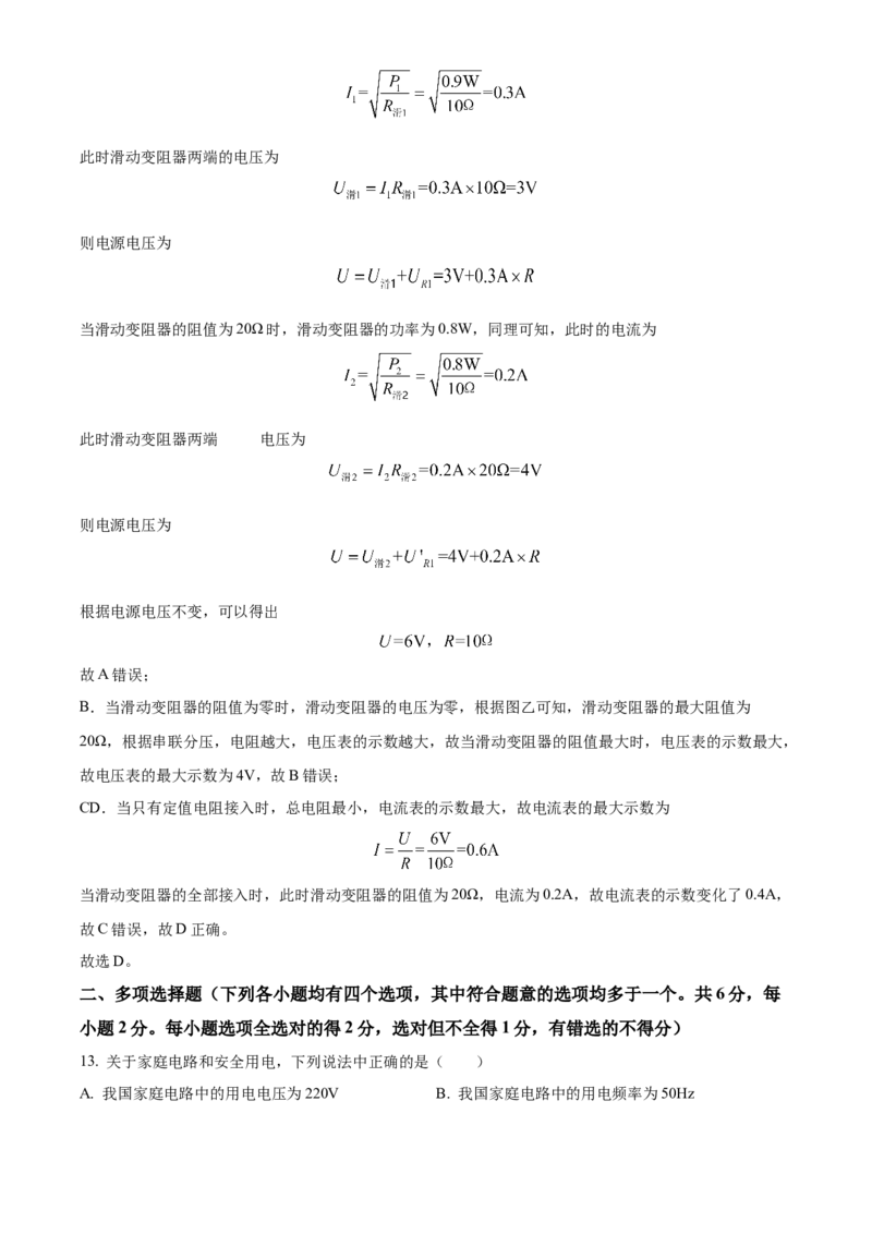 精品解析：北京市通州区2021-2022学年九年级上学期期末质量检测物理试题（解析版）(1)_北京初中期末题_C605-京七八九_北京9上物理_2021-2022