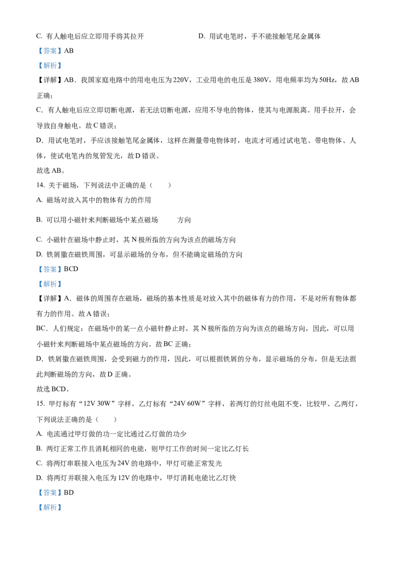 精品解析：北京市通州区2021-2022学年九年级上学期期末质量检测物理试题（解析版）(1)_北京初中期末题_C605-京七八九_北京9上物理_2021-2022
