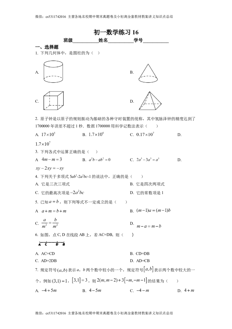 精品解析：北京市首都师范大学附属中学2022-2023学年七年级上学数学12月月考试题（原卷版）(1)_北京初中期末题_C605-京七八九_B京市数学七八九_北京7上数学_2023-2024_北京数学7上月考