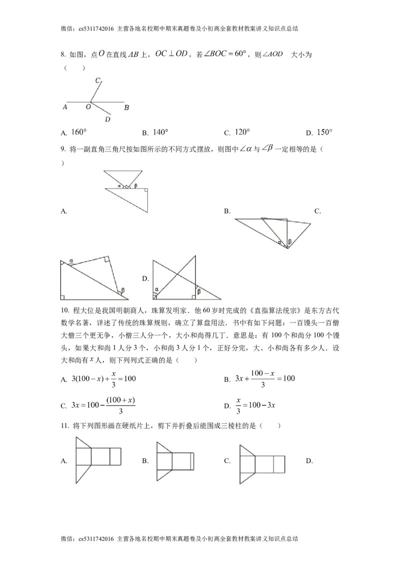 精品解析：北京市首都师范大学附属中学2022-2023学年七年级上学数学12月月考试题（原卷版）(1)_北京初中期末题_C605-京七八九_B京市数学七八九_北京7上数学_2023-2024_北京数学7上月考