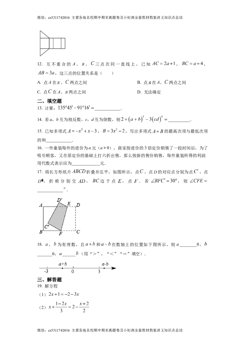 精品解析：北京市首都师范大学附属中学2022-2023学年七年级上学数学12月月考试题（原卷版）(1)_北京初中期末题_C605-京七八九_B京市数学七八九_北京7上数学_2023-2024_北京数学7上月考