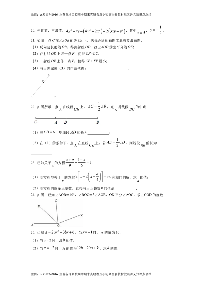 精品解析：北京市首都师范大学附属中学2022-2023学年七年级上学数学12月月考试题（原卷版）(1)_北京初中期末题_C605-京七八九_B京市数学七八九_北京7上数学_2023-2024_北京数学7上月考
