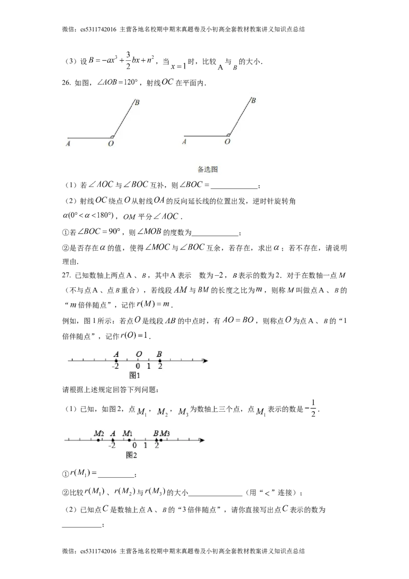 精品解析：北京市首都师范大学附属中学2022-2023学年七年级上学数学12月月考试题（原卷版）(1)_北京初中期末题_C605-京七八九_B京市数学七八九_北京7上数学_2023-2024_北京数学7上月考