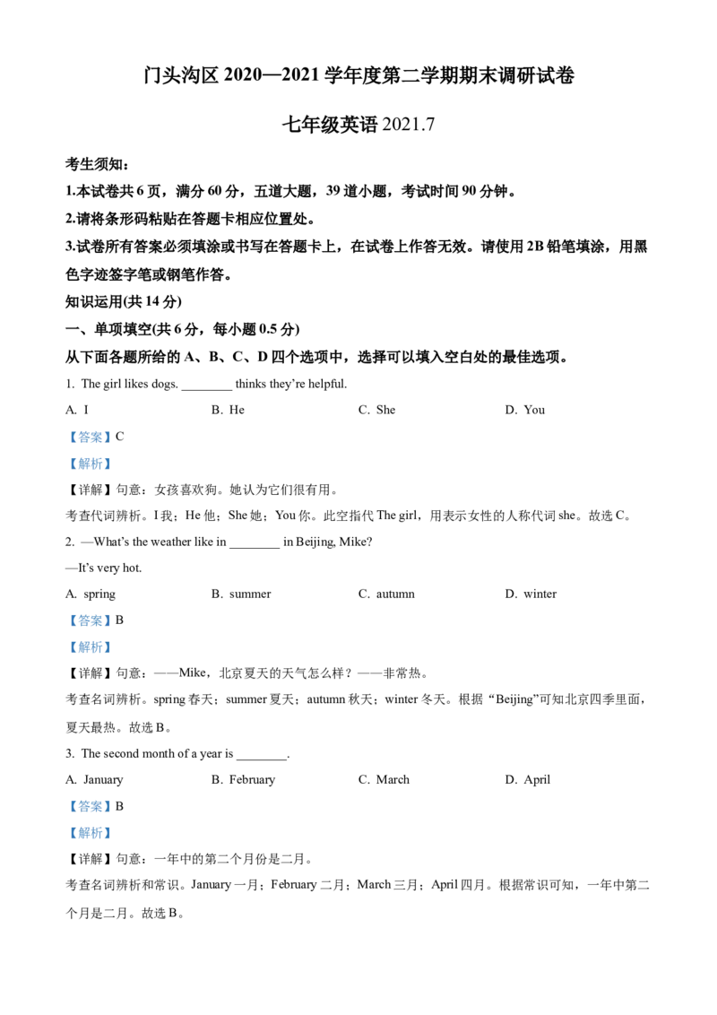精品解析：北京市门头沟区2020-2021学年七年级下学期期末英语试题（解析版）(1)_北京初中期末题_C605-京七八九_B京英语七八九_北京7下英语_2020-2021