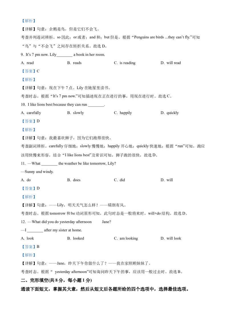 精品解析：北京市门头沟区2020-2021学年七年级下学期期末英语试题（解析版）(1)_北京初中期末题_C605-京七八九_B京英语七八九_北京7下英语_2020-2021