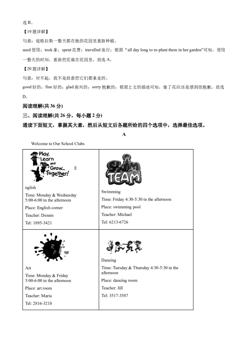 精品解析：北京市门头沟区2020-2021学年七年级下学期期末英语试题（解析版）(1)_北京初中期末题_C605-京七八九_B京英语七八九_北京7下英语_2020-2021